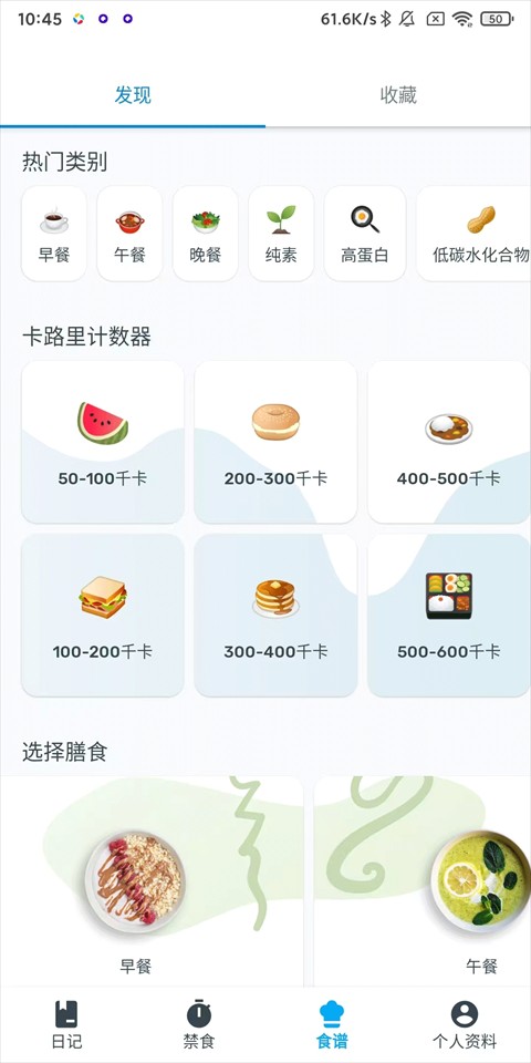 Yazio卡路里计算器