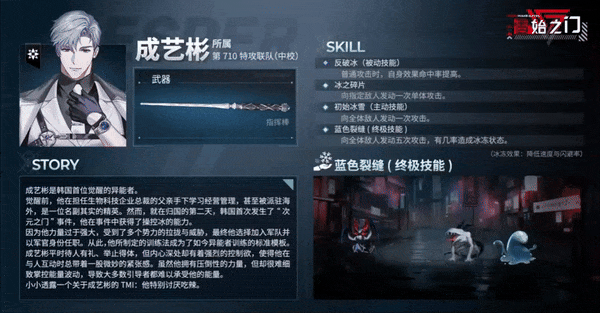 零始之门成艺彬战斗技能及背景故事展示