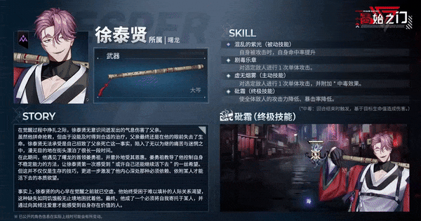 零始之门徐泰贤战斗技能及背景故事展示