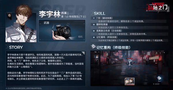 零始之门李宇林战斗技能及背景故事展示