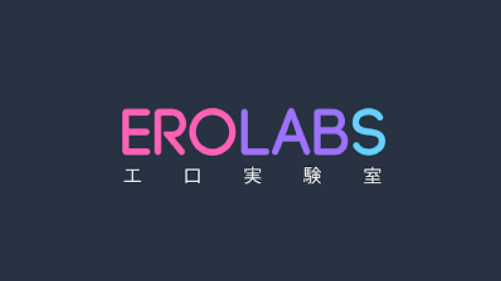 EROLABS系列