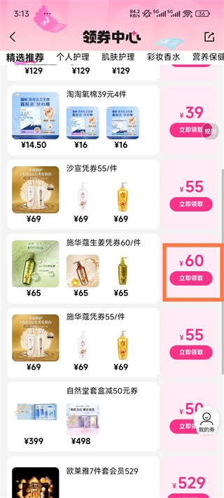 屈臣氏美妆购物平台