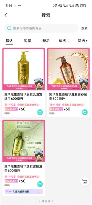 屈臣氏美妆购物平台