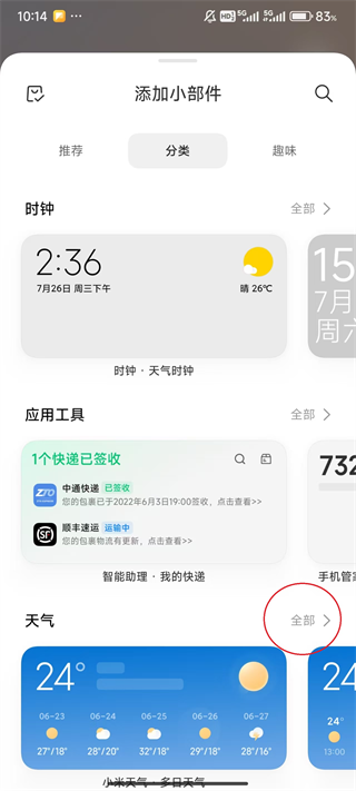 小米天气预报