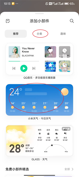 小米天气预报