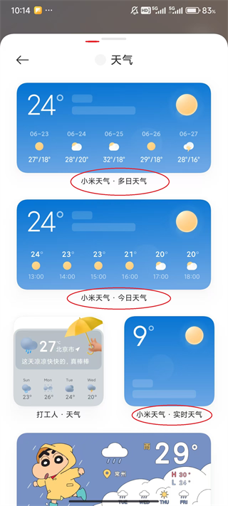 小米天气预报