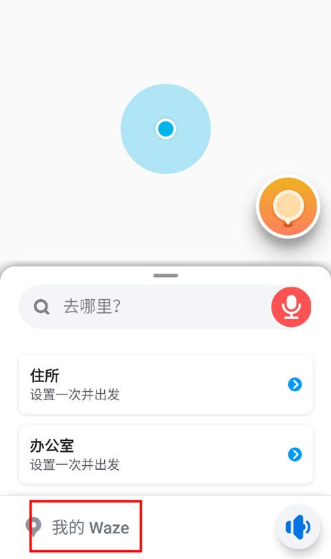 waze导航