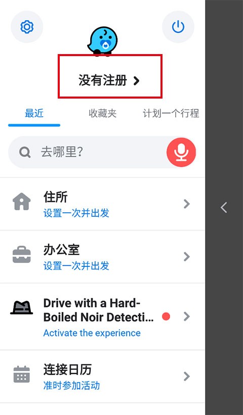 waze导航