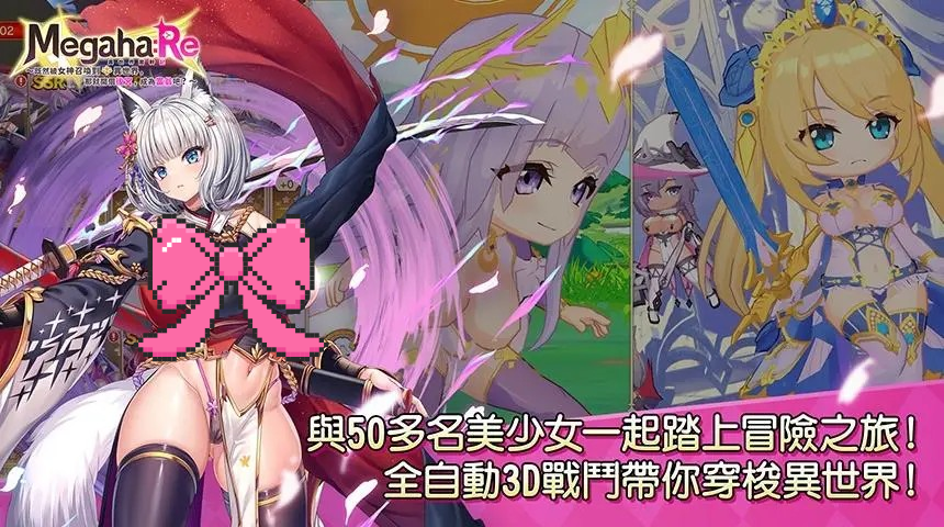MegahaRe异世界实干记
