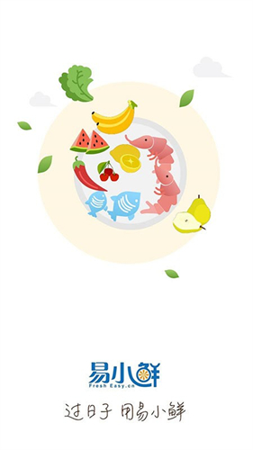 易小鲜生鲜购物