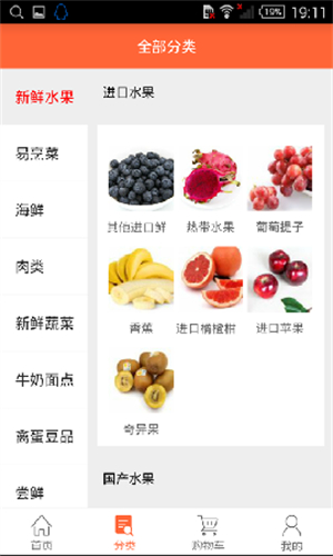 易小鲜生鲜购物