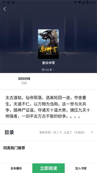 TXT全本电子书阅读平台