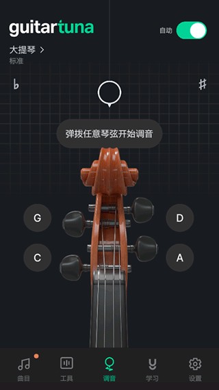 guitartuna吉他调音器专业版