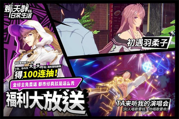 聊天群的日常生活手游