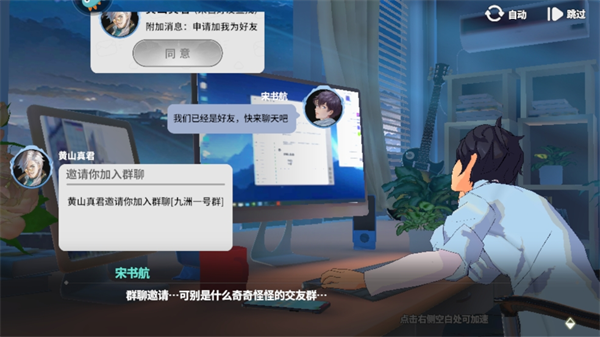 聊天群的日常生活手游