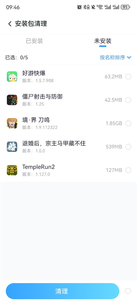 360清理大师一键清理