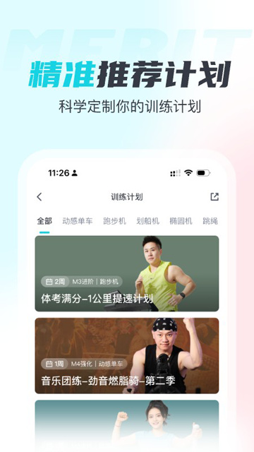 麦瑞克超燃脂app