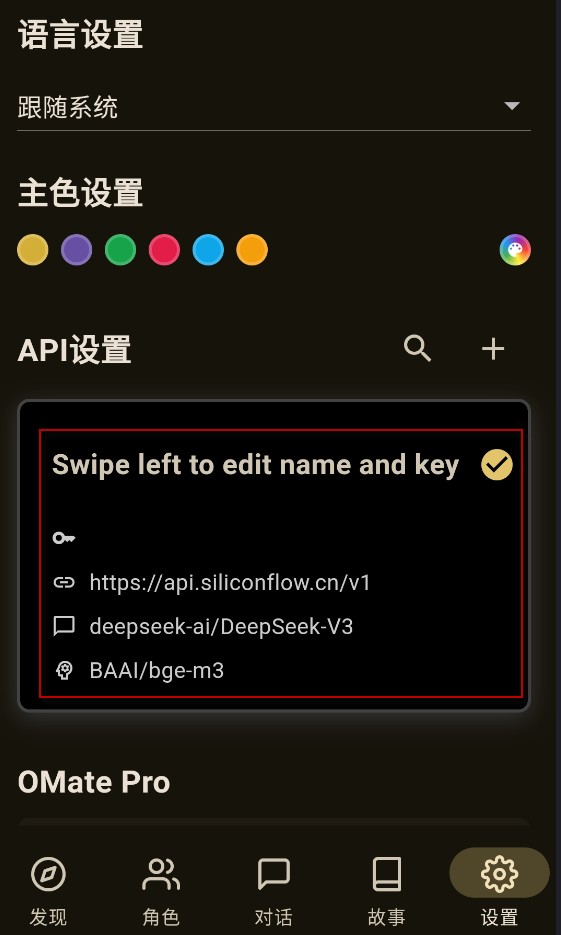 OMateChat