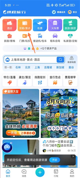 Tripcom携程旅行