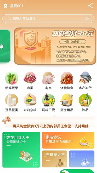 菜大王买菜商城