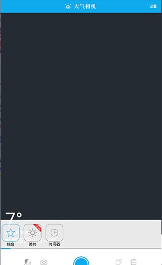 天气相机