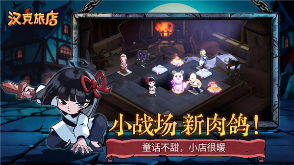 汉克旅店中文版