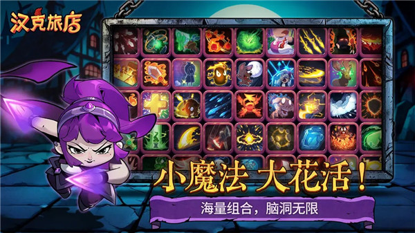 汉克旅店中文版