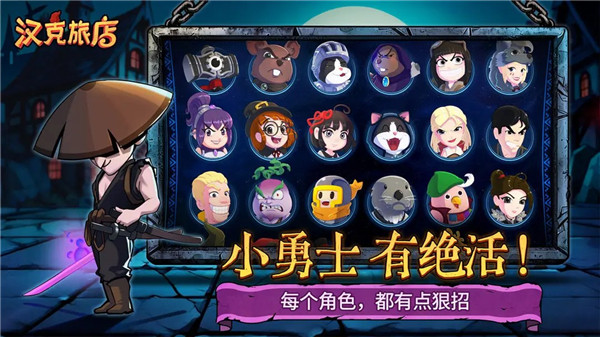 汉克旅店中文版