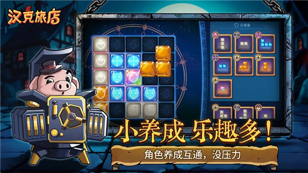 汉克旅店中文版