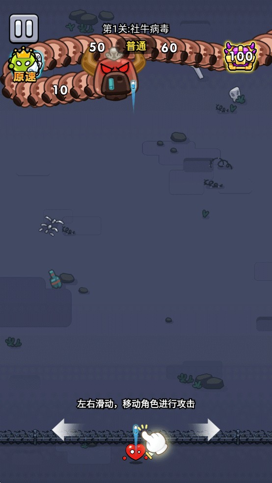 细胞保卫战游戏