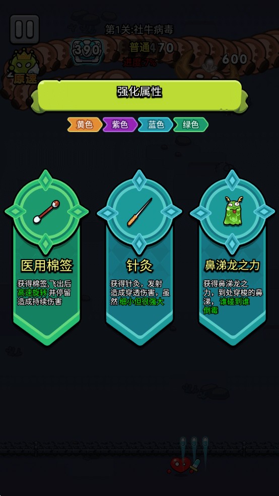 细胞保卫战游戏