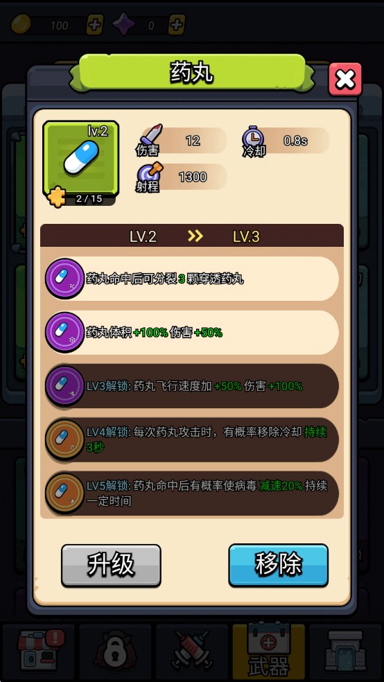 细胞保卫战游戏