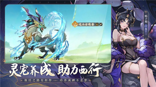 西游笔绘西行手游