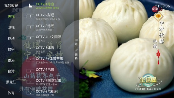 网络电视app(網絡電視)