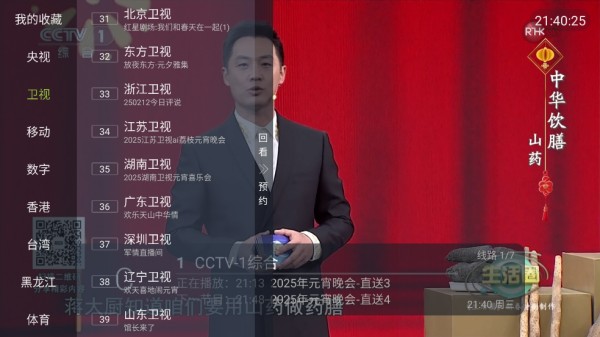 网络电视app(網絡電視)