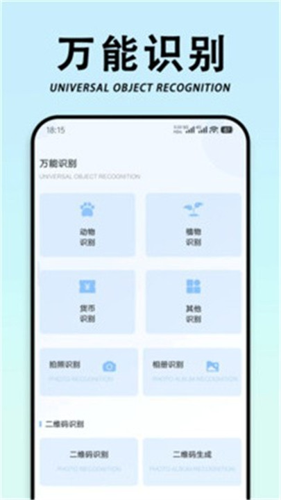 拍照智能识物