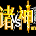 植物大战僵尸诸神版