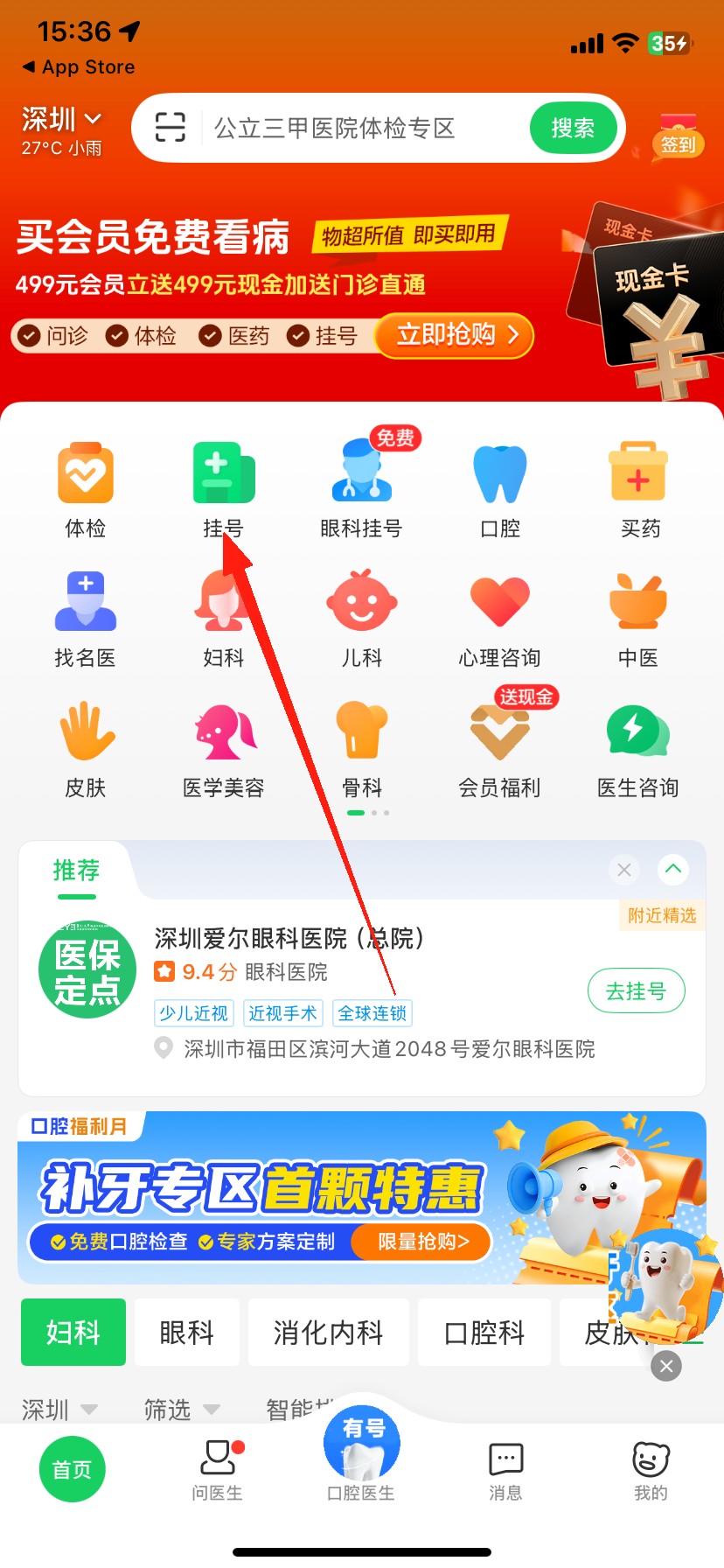 健康160挂号平台