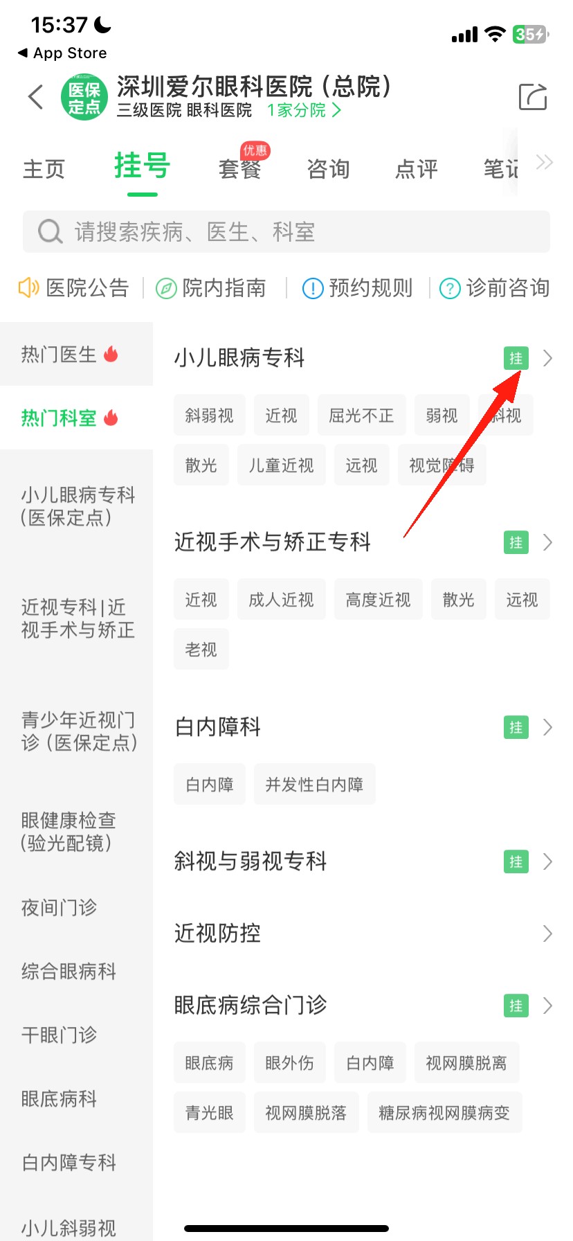 健康160挂号平台