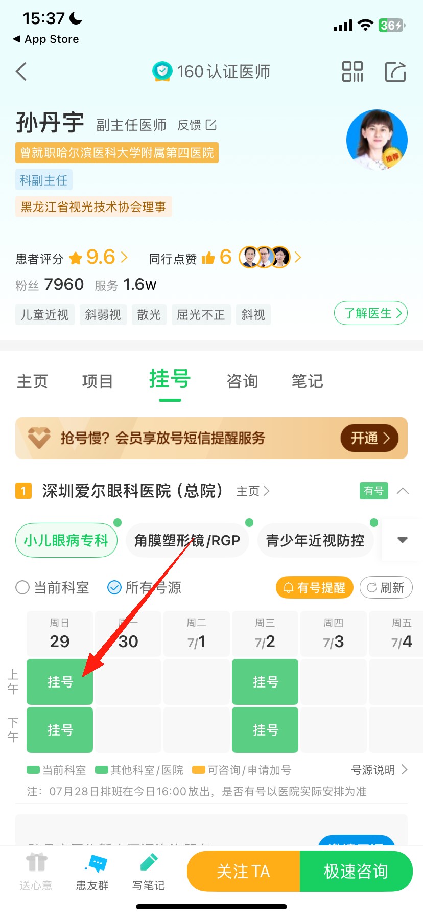健康160挂号平台