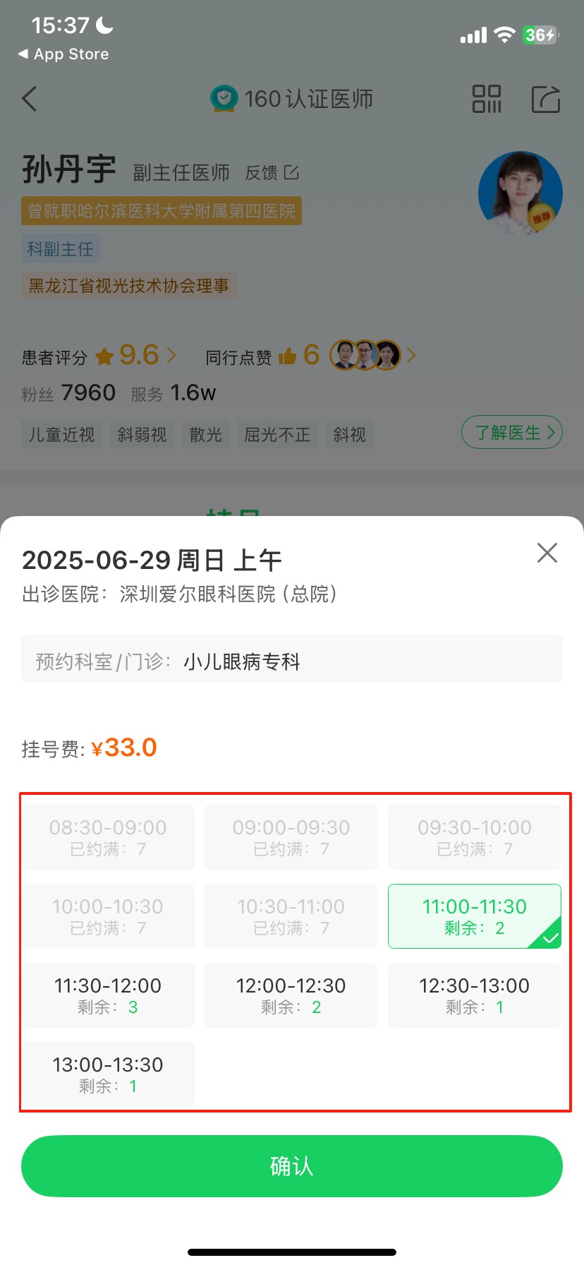 健康160挂号平台