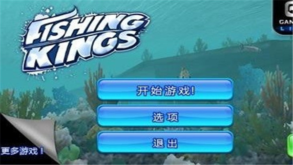 垂钓之王中文版