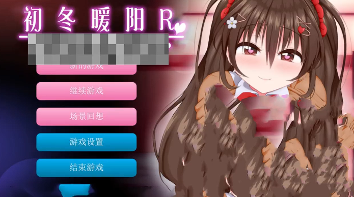 初冬暖阳r安卓汉化版