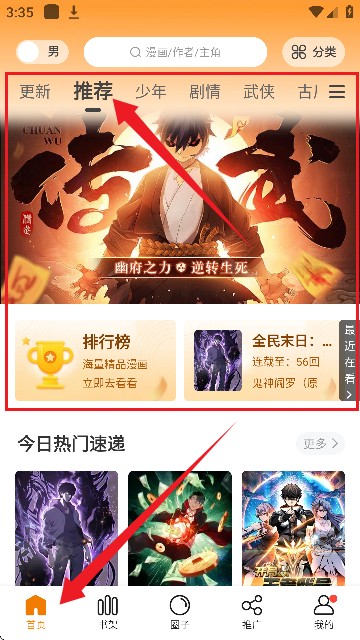 美漫园漫画免费阅读软件