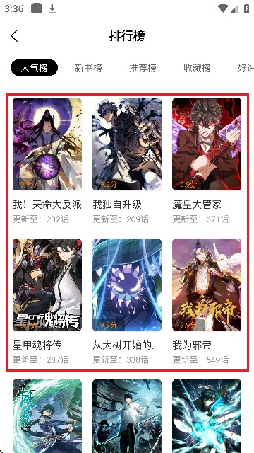 美漫园漫画免费阅读软件