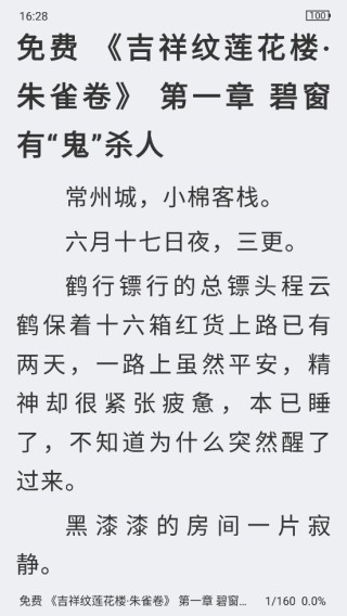 墨香阁阅读