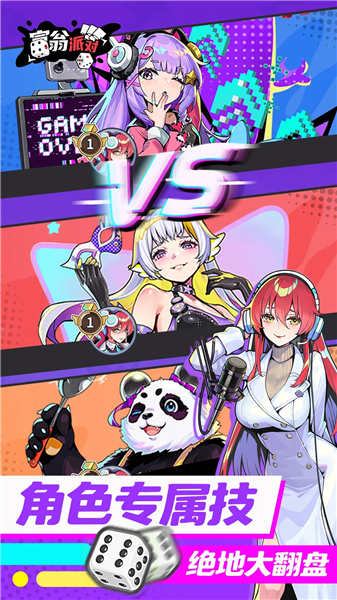 富翁派对测试版