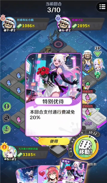 富翁派对测试版