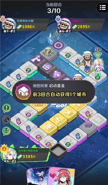 富翁派对测试版