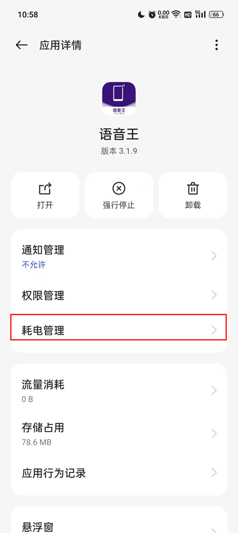 语音王播报旧版本